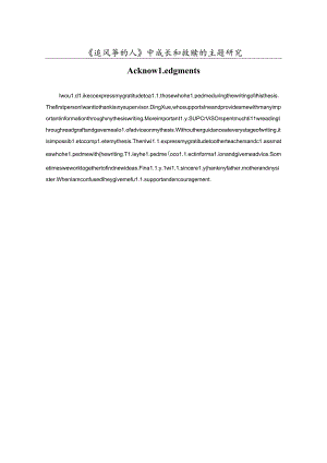 《追风筝的人》中成长和救赎的主题研究.docx