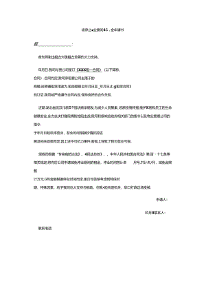 减免停止营业期间租金申请书.docx