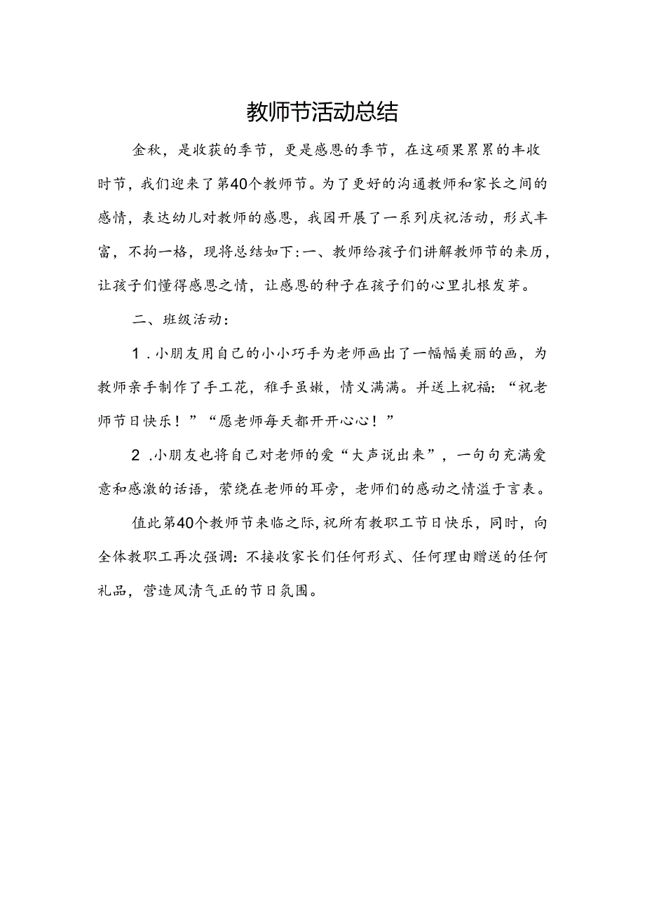 教师节活动总结.docx_第1页