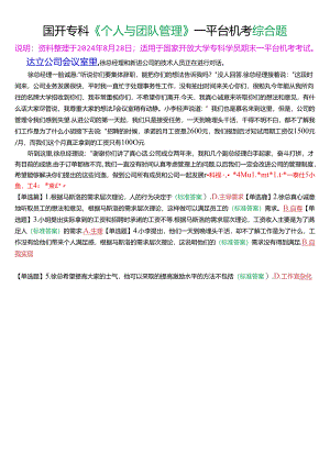 达立公司会议室里.docx