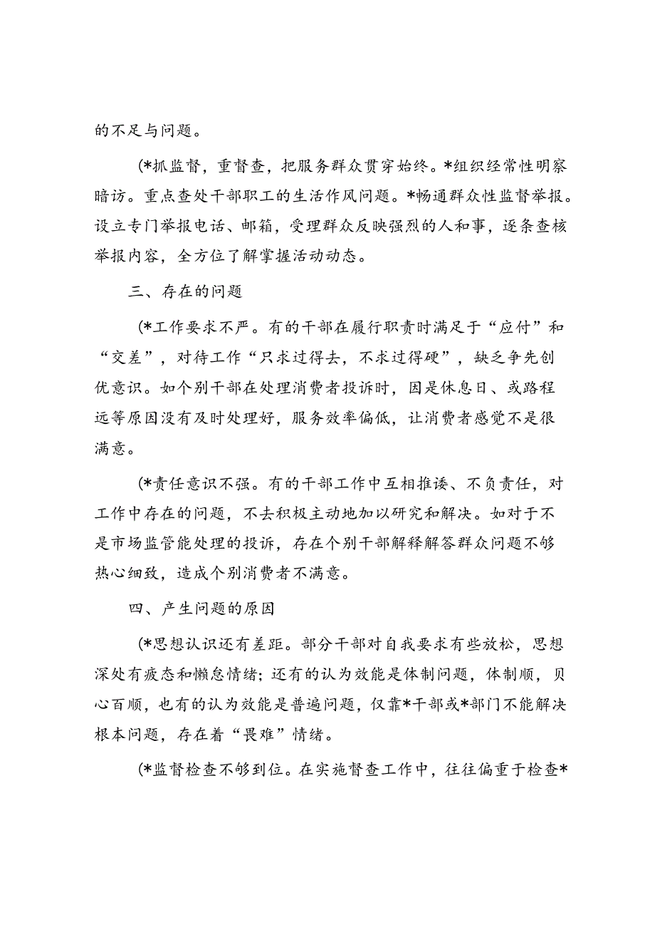 关于开展作风整顿建设的汇报材料.docx_第2页