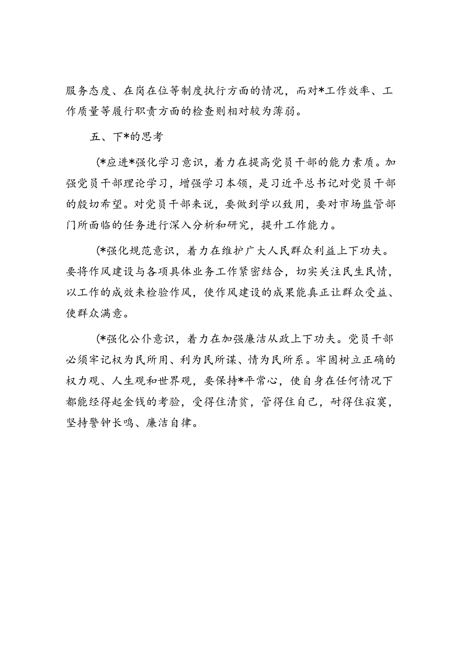 关于开展作风整顿建设的汇报材料.docx_第3页