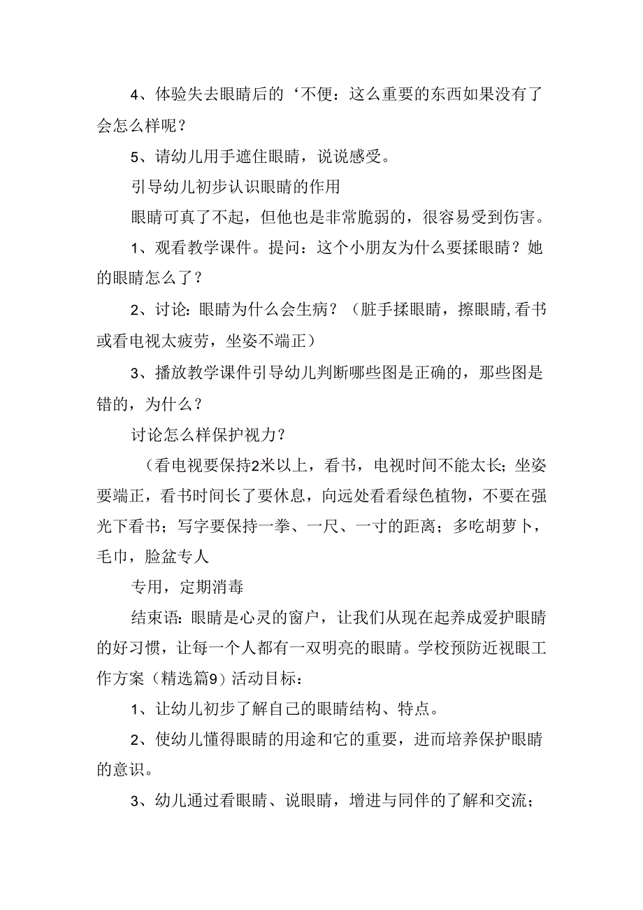 学校预防近视工作方案.docx_第2页
