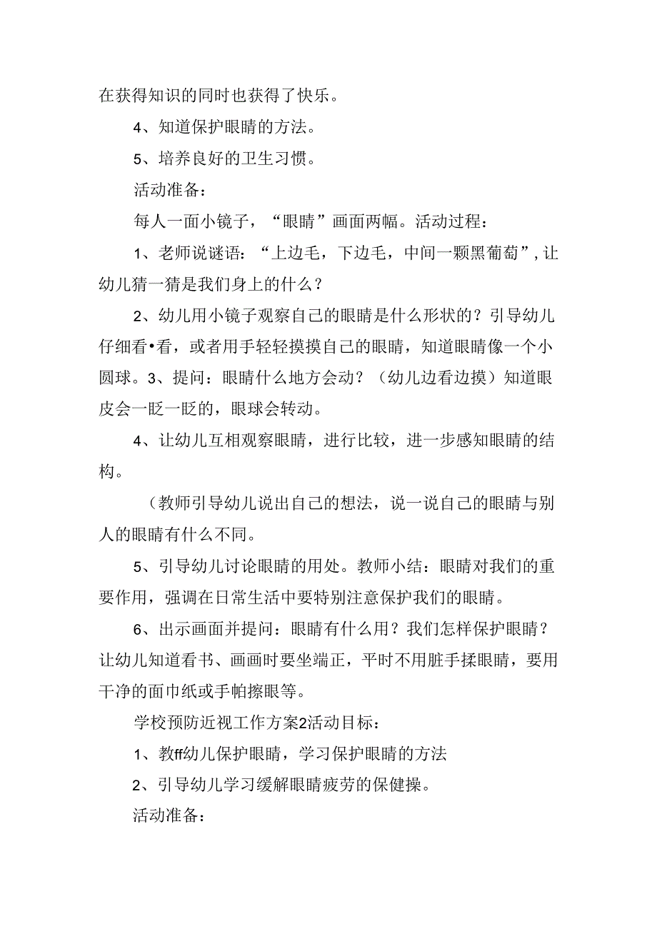 学校预防近视工作方案.docx_第3页