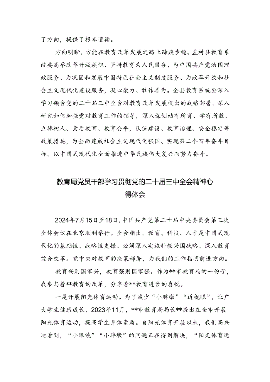 教育局党组书记学习党的二十届三中全会精神心得体会5篇（精选版）.docx_第3页