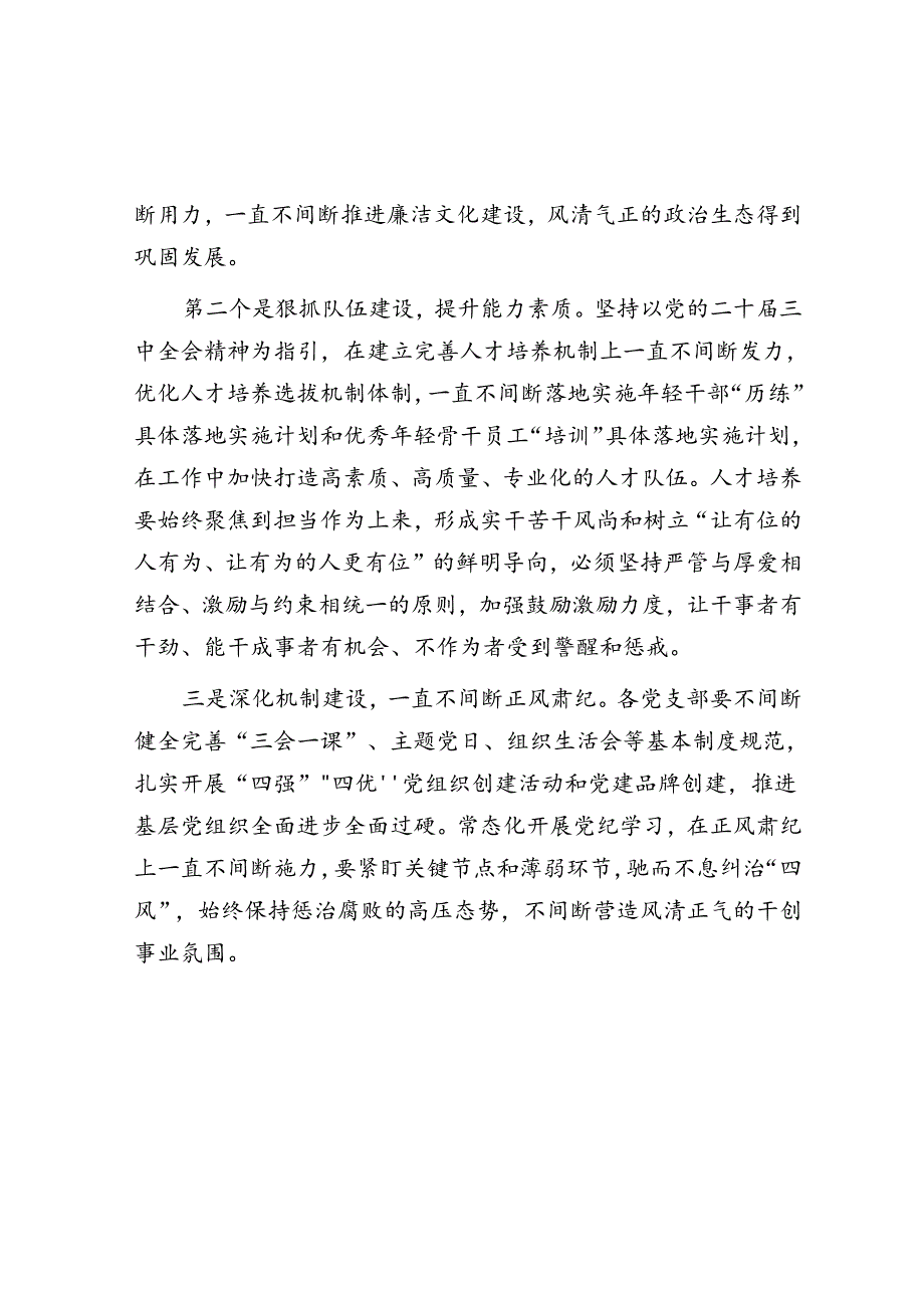 在党建工作汇报会上的讲话.docx_第2页