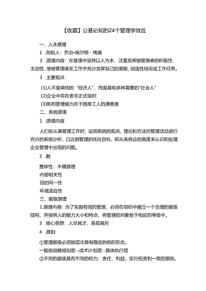 【收藏】公基必知的24个管理学效应.docx