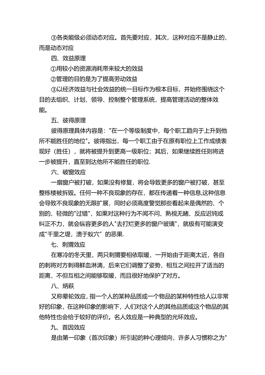 【收藏】公基必知的24个管理学效应.docx_第2页