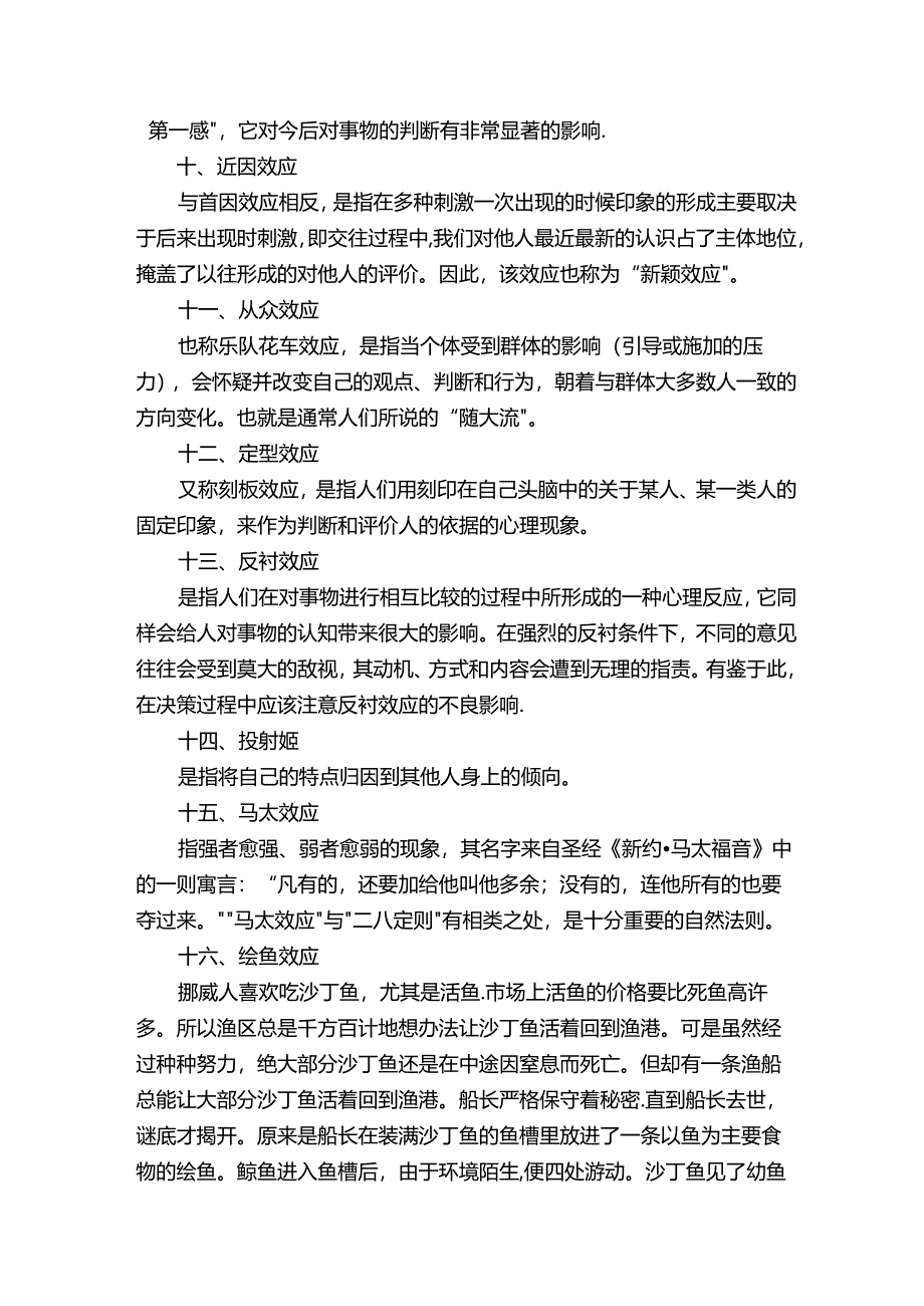 【收藏】公基必知的24个管理学效应.docx_第3页