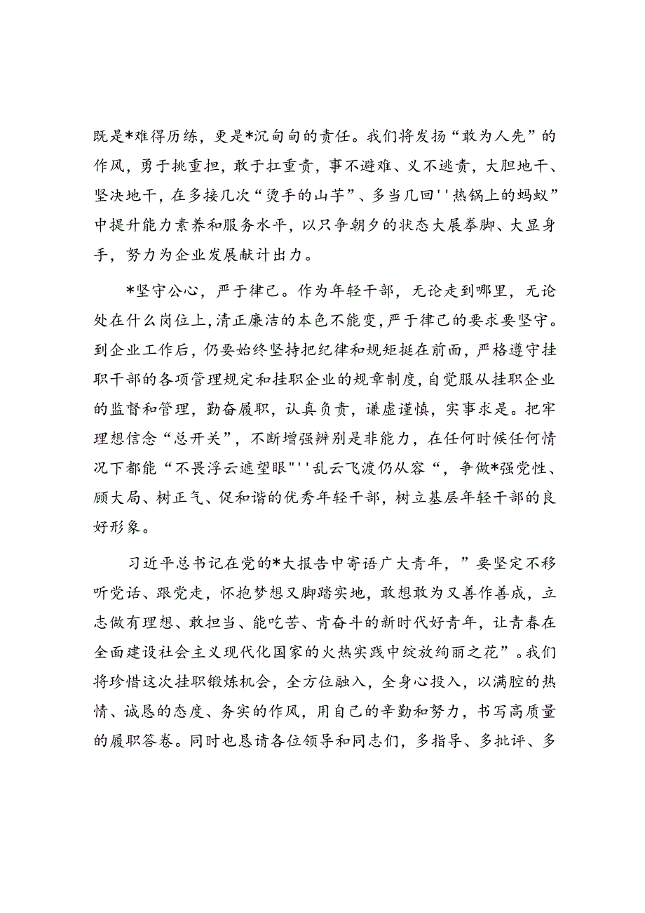 挂职干部表态发言.docx_第2页