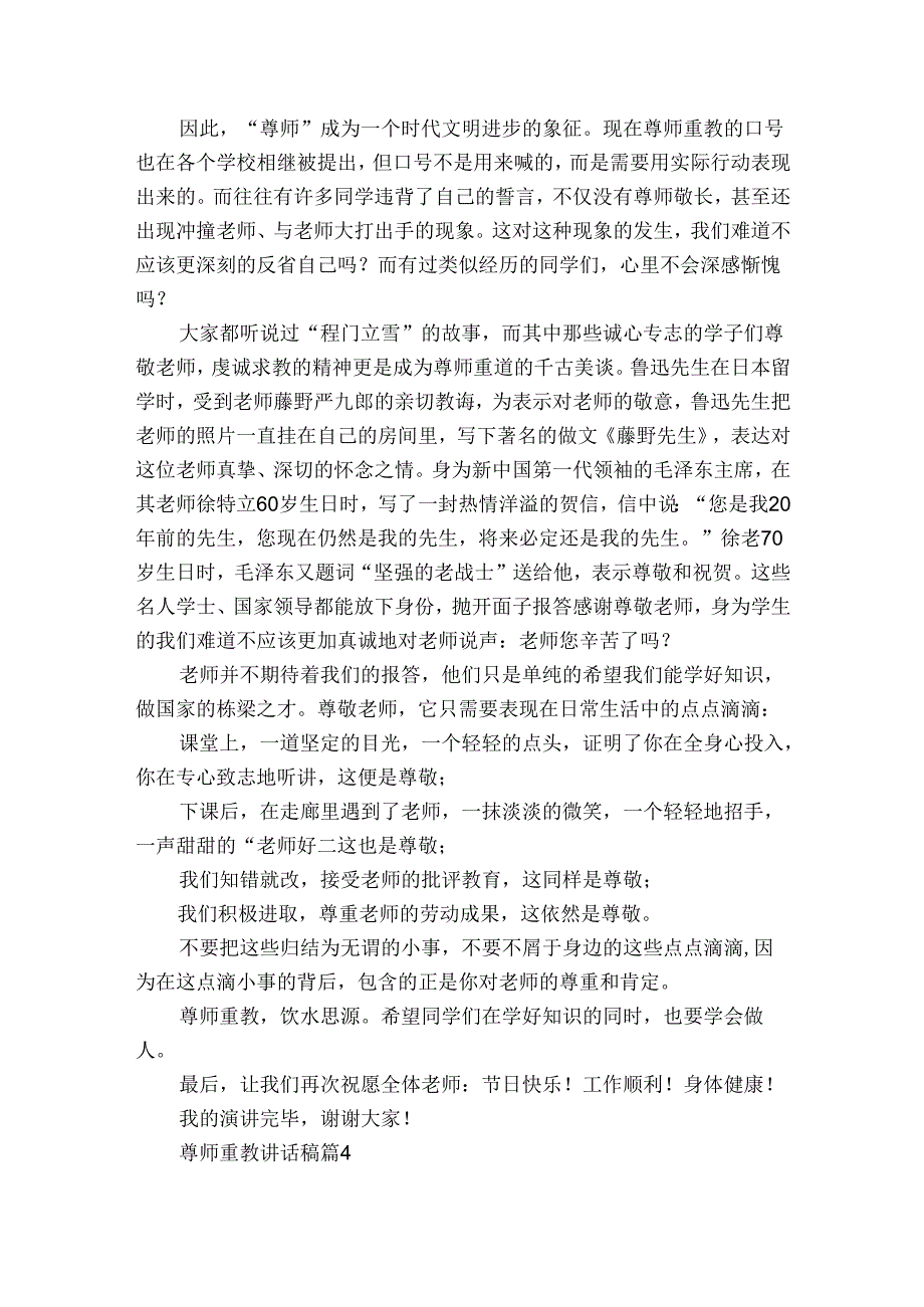 尊师重教讲话稿（5篇）.docx_第3页