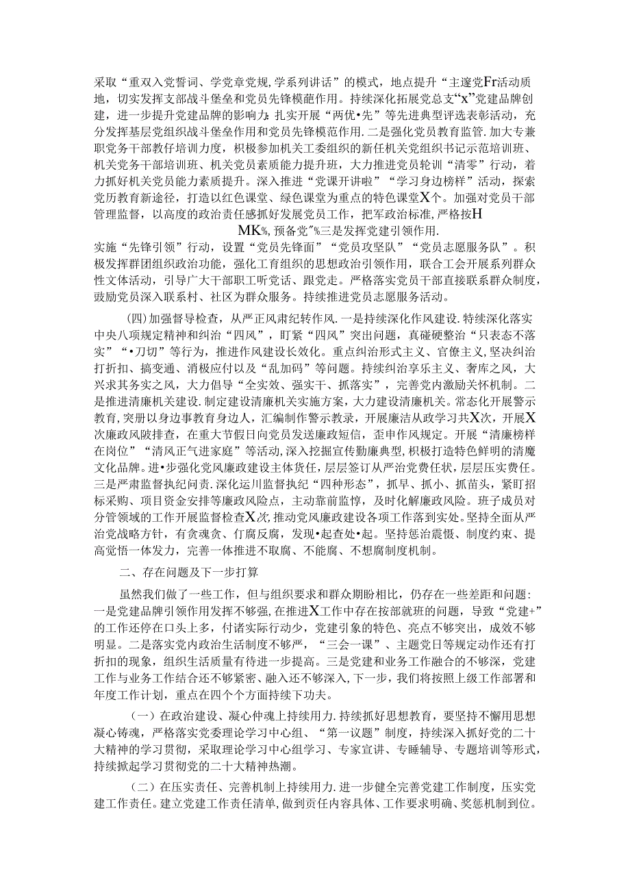 基层单位党建工作情况汇报.docx_第2页