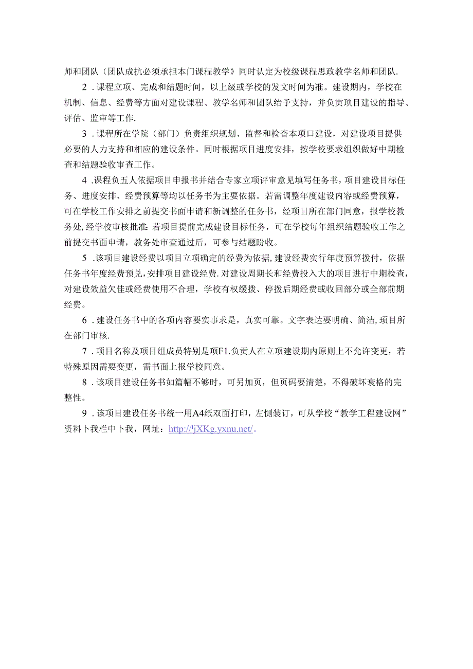 玉溪师范学院质量工程项目建设任务书.docx_第2页