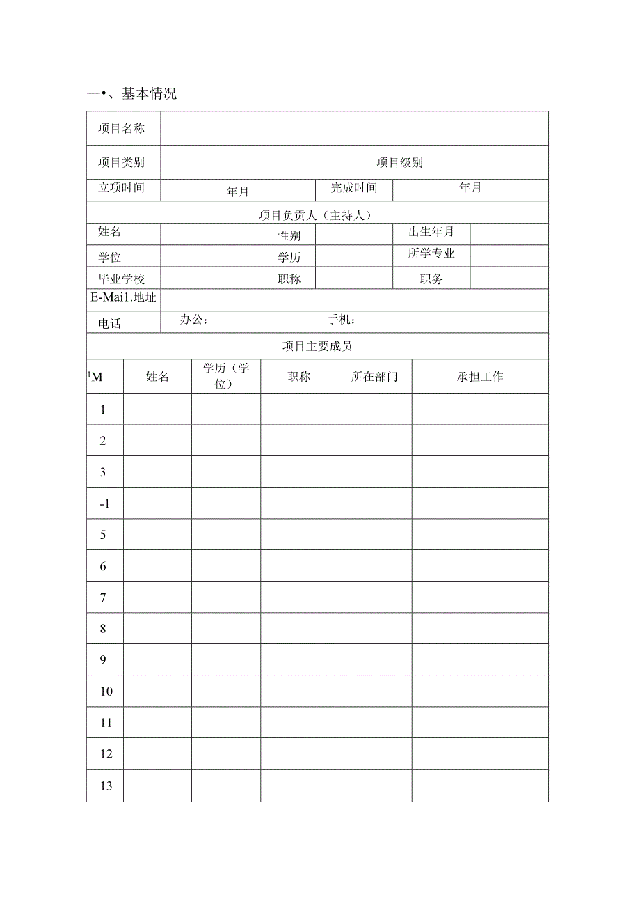 玉溪师范学院质量工程项目建设任务书.docx_第3页