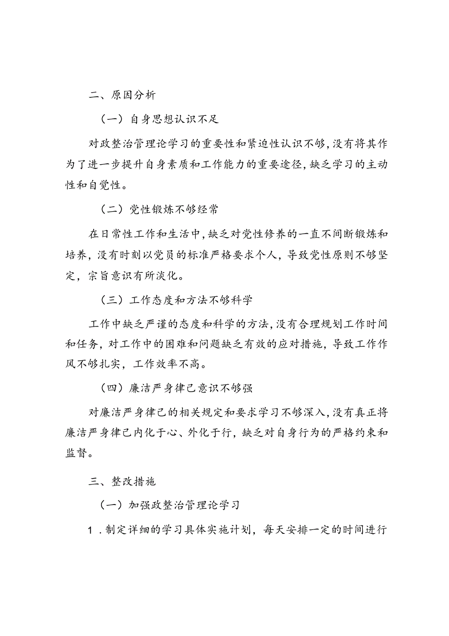 2024 年组织生活会个人对照检查.docx_第3页