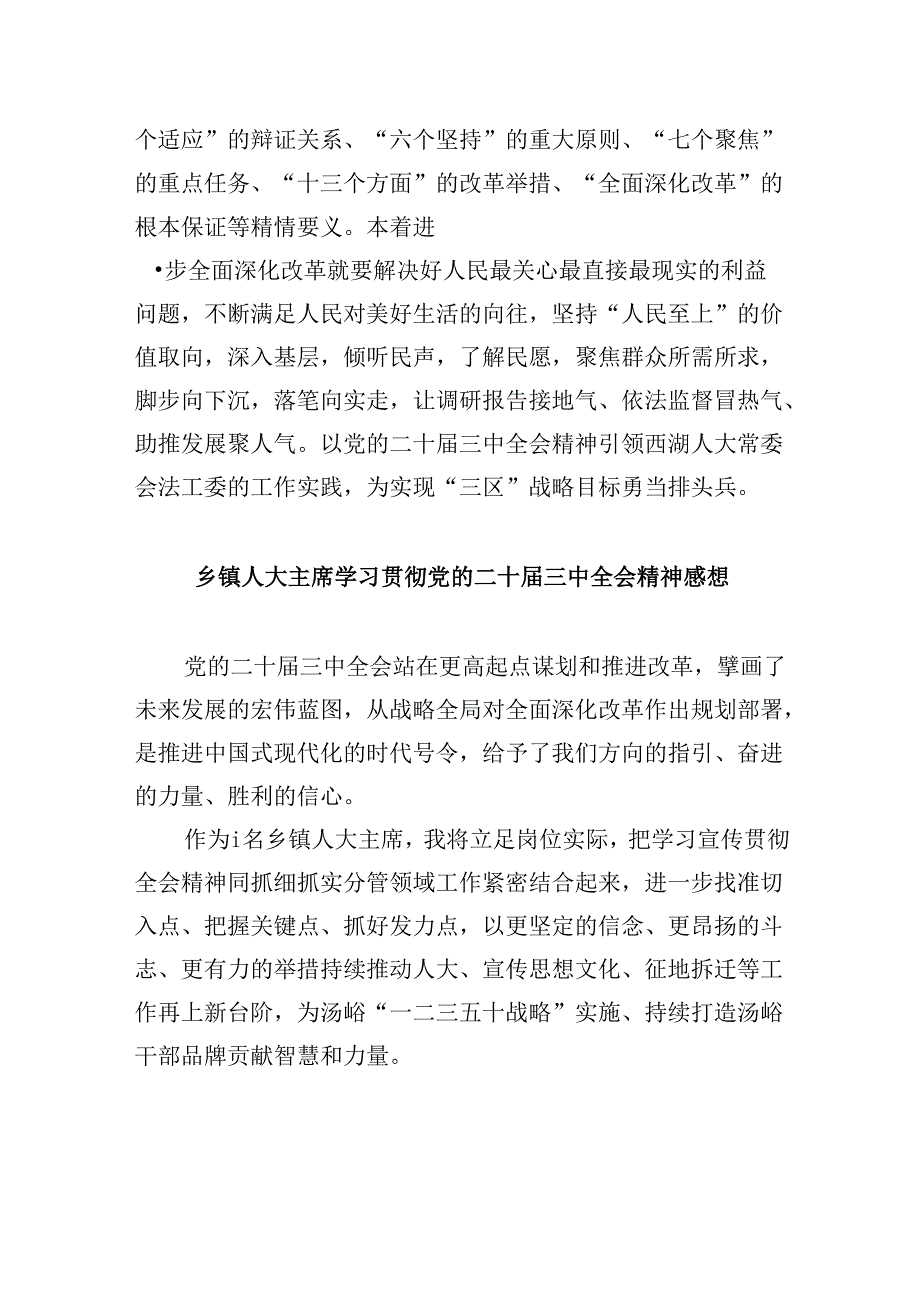 基层人大工作者学习二十届三中全会精神心得体会研讨发言5篇（详细版）.docx_第2页