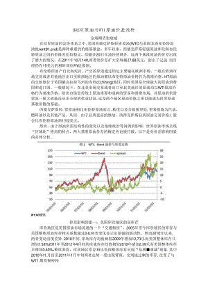 BRENT原油与WTI原油价差浅析.docx