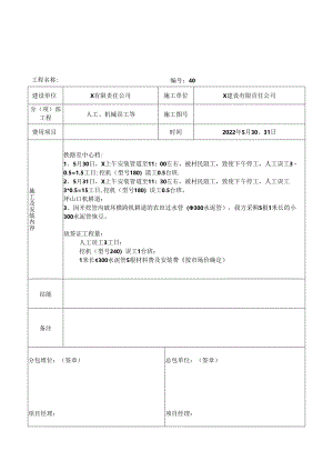 工程现场签证单范文1.docx