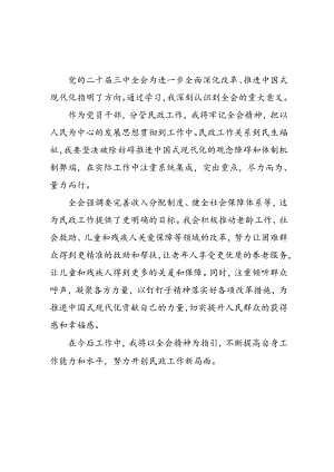 学习2024年学习党的二十届三中全会个人心得感悟 （3份）_65.docx