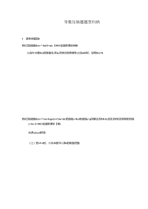 导数压轴题题型归纳.docx