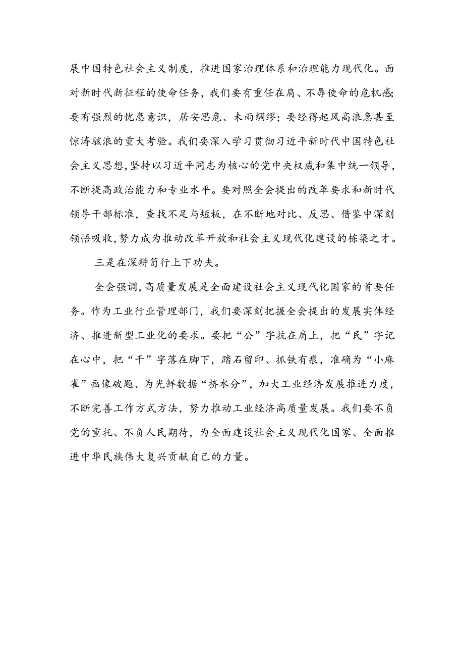学习贯彻党的二十届三中全会精神研讨发言材料.docx_第2页