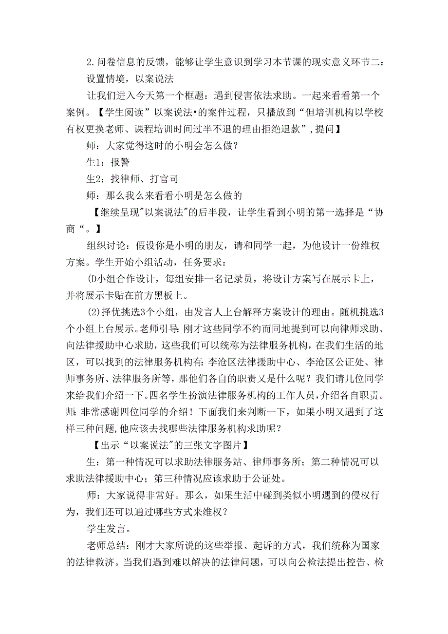 3 善用法律 公开课一等奖创新教学设计.docx_第2页