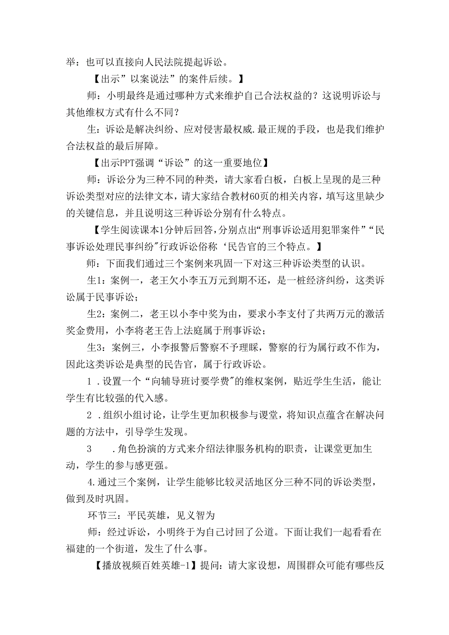 3 善用法律 公开课一等奖创新教学设计.docx_第3页