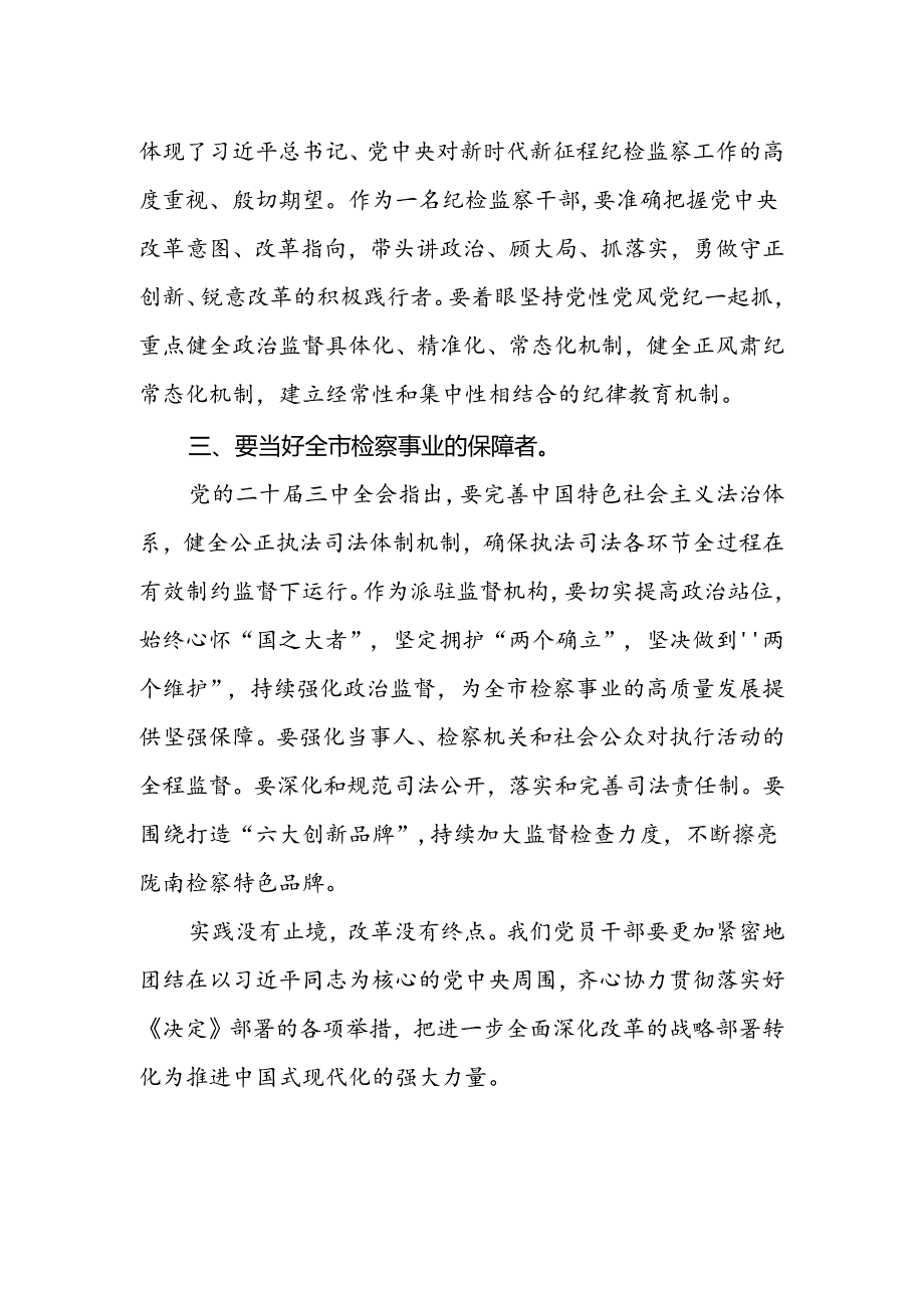 纪检监察干部学习贯彻党的二十届三中全会精神心得体会.docx_第2页
