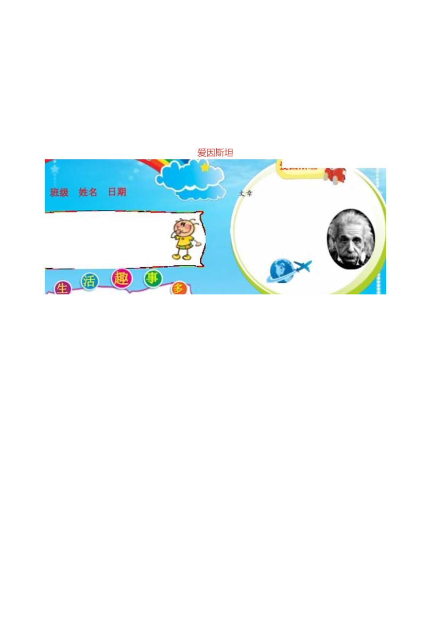 手抄小报科技与创新【A3】.docx_第1页