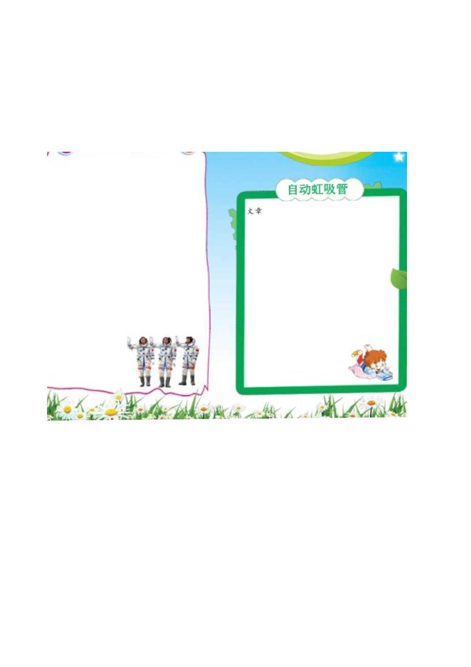 手抄小报科技与创新【A3】.docx_第2页