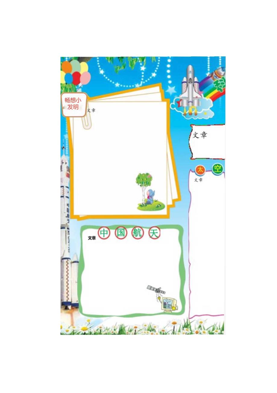 手抄小报科技与创新【A3】.docx_第3页