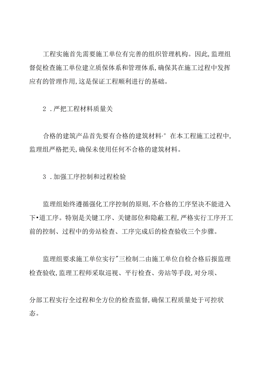 建筑工程竣工监理工作总结范文.docx_第2页