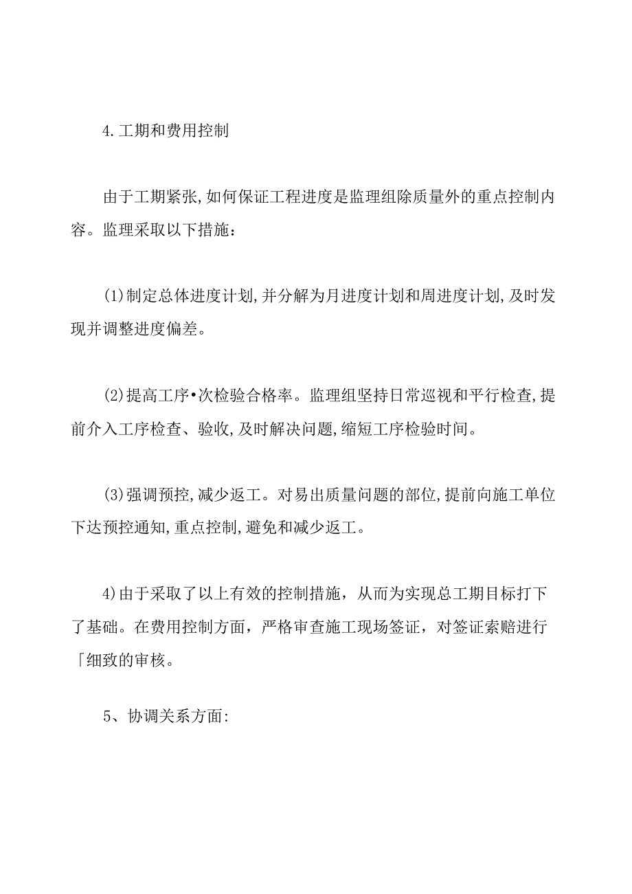 建筑工程竣工监理工作总结范文.docx_第3页