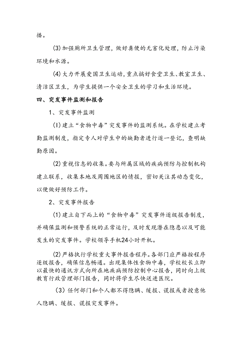 学校营养餐安全应急预案.docx_第3页