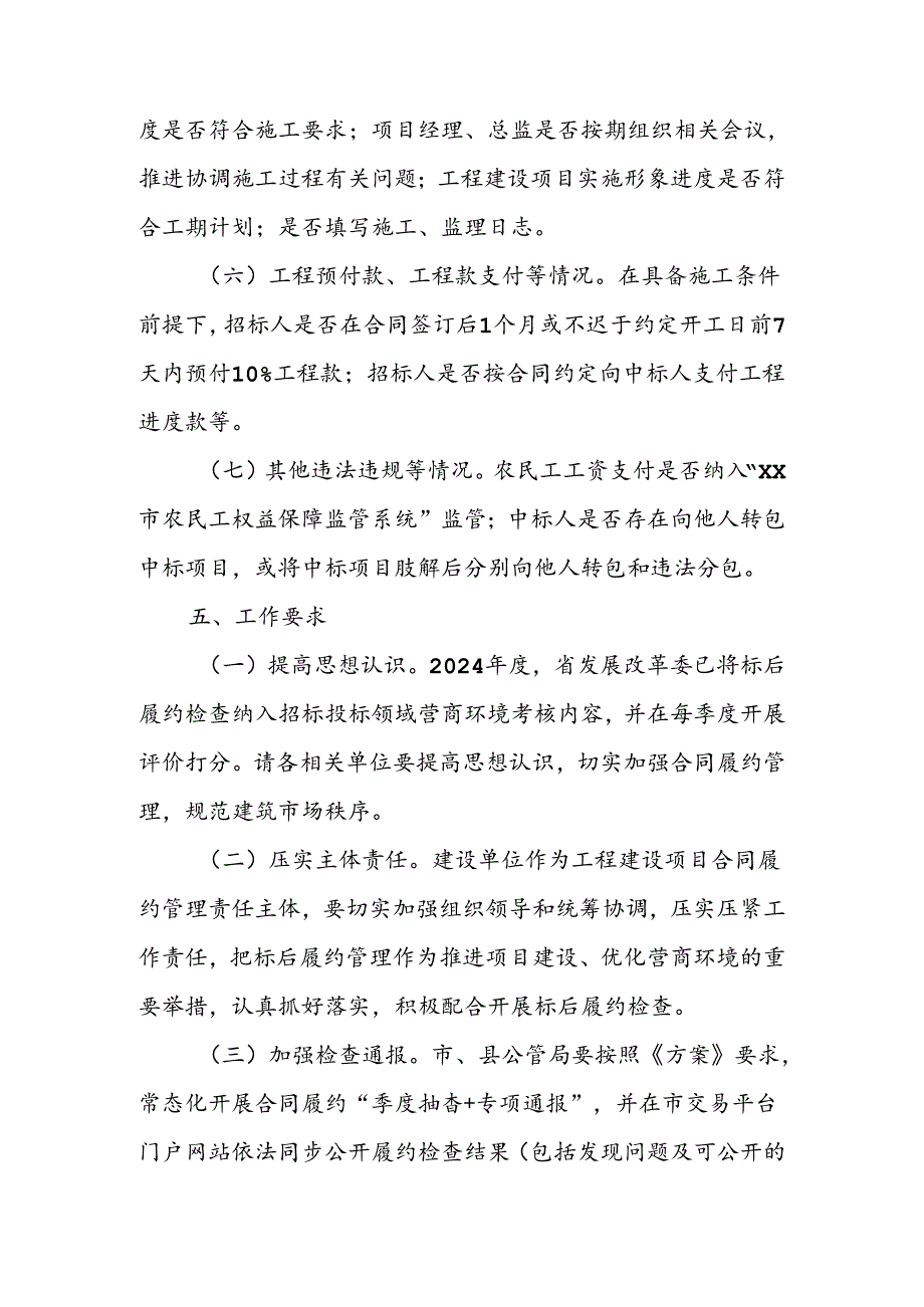 2024年XX市建设工程标后履约检查实施方案.docx_第3页