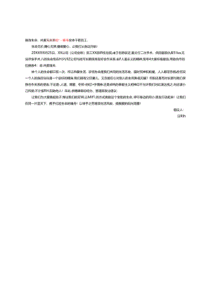 挽救生命共度难关-单位献血倡议书.docx