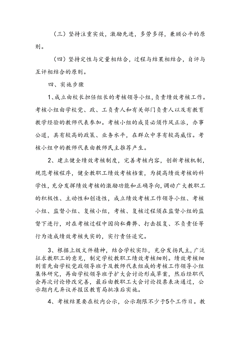 实验学校绩效考核实施细则.docx_第2页