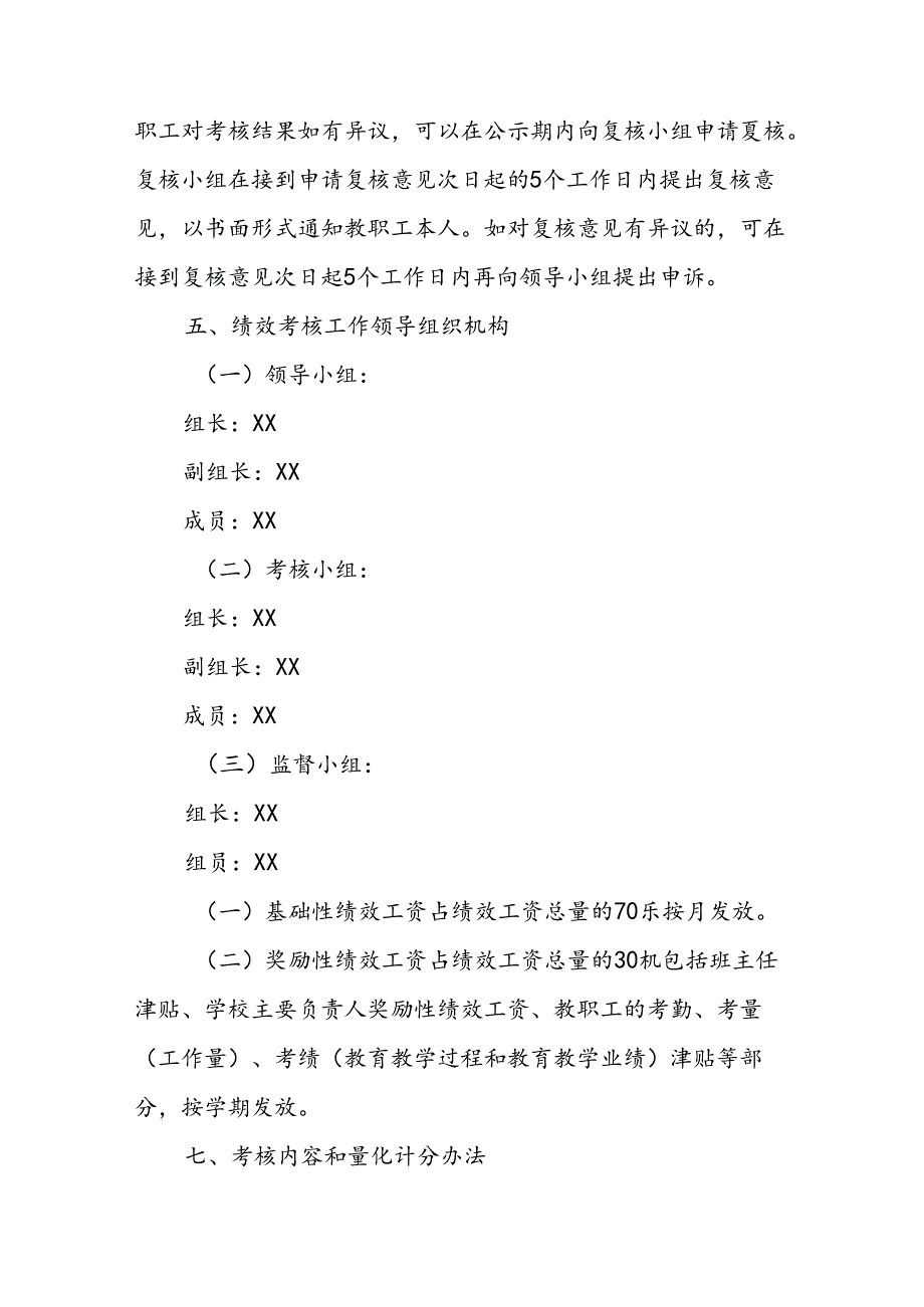 实验学校绩效考核实施细则.docx_第3页