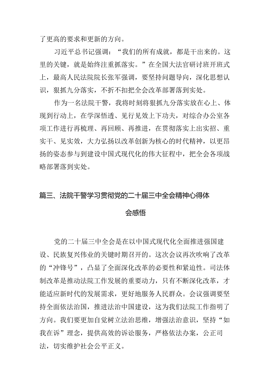 青年干警学习党的二十届三中全会精神心得体会10篇（详细版）.docx_第3页