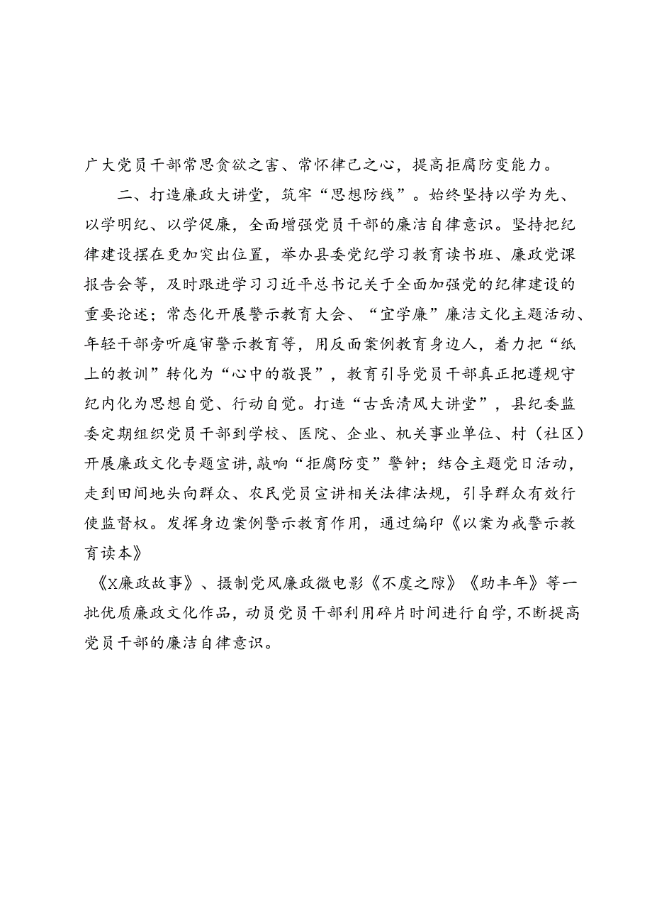 县纪委书记在全市党风廉政建设研讨会上的汇报发言2024-2025.docx_第2页
