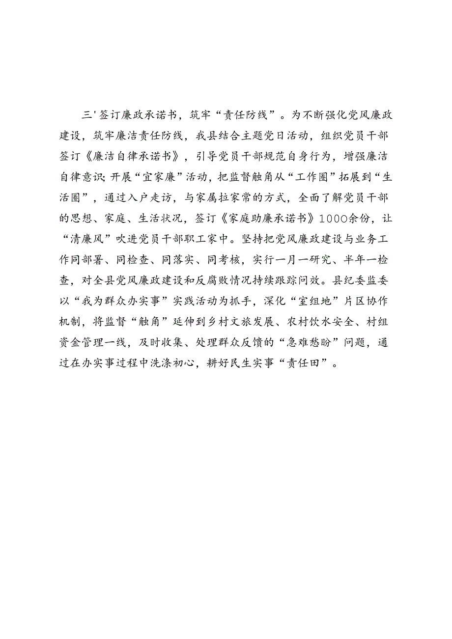 县纪委书记在全市党风廉政建设研讨会上的汇报发言2024-2025.docx_第3页