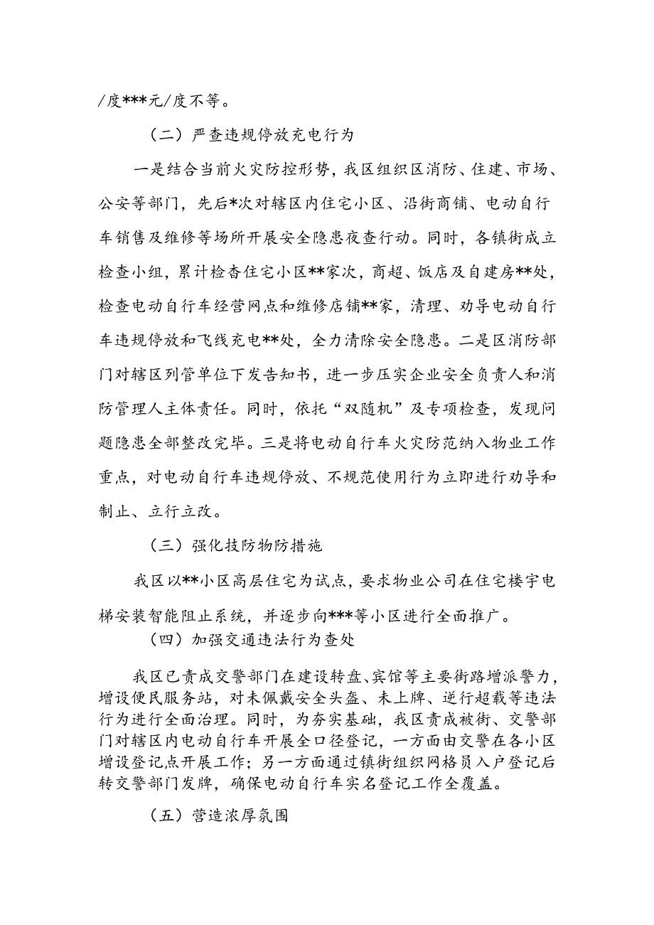 关于电动自行车安全隐患全链条整治工作开展情况的汇报.docx_第2页