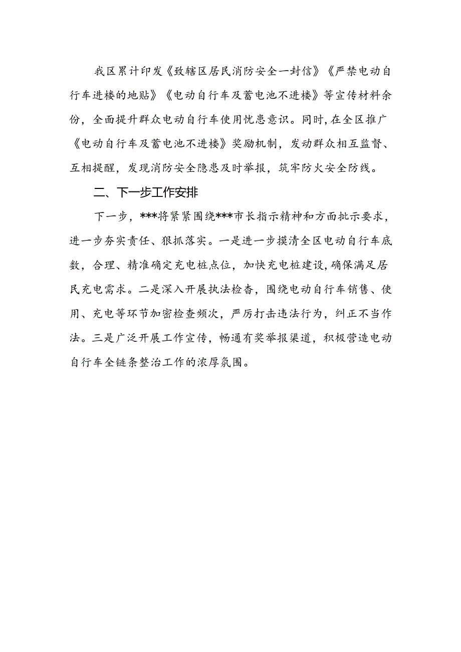 关于电动自行车安全隐患全链条整治工作开展情况的汇报.docx_第3页