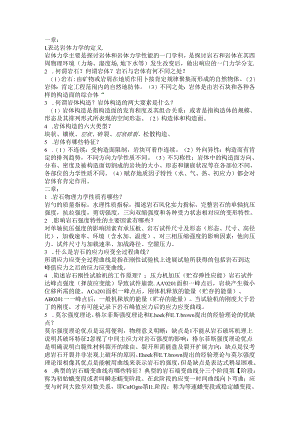 岩体力学课后习题答案.docx