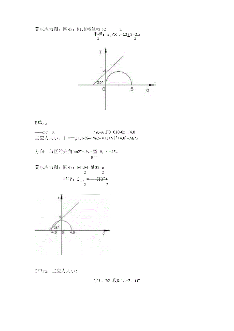 岩体力学课后习题答案.docx_第3页