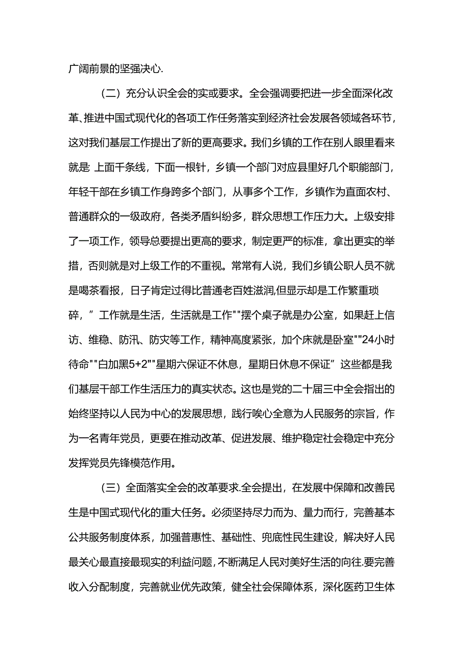 党的二十届三中全会学习感悟：高举改革旗帜奋力谱写乡村振兴新篇章.docx_第2页