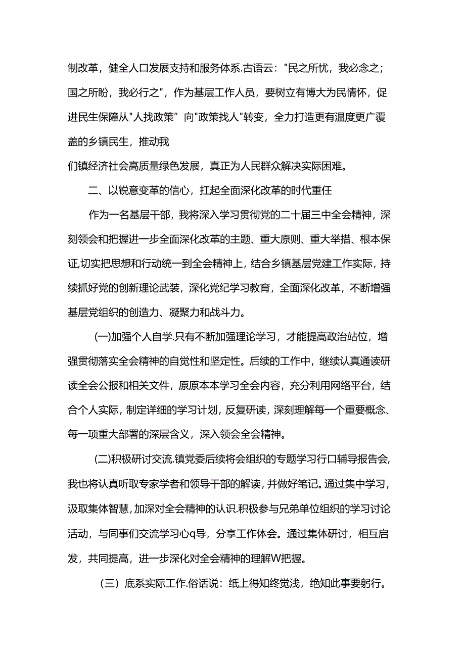 党的二十届三中全会学习感悟：高举改革旗帜奋力谱写乡村振兴新篇章.docx_第3页