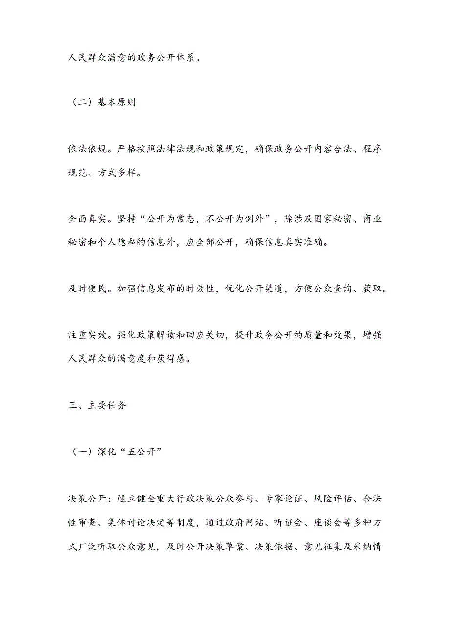 X县X镇2024年政务公开工作实施方案.docx_第2页