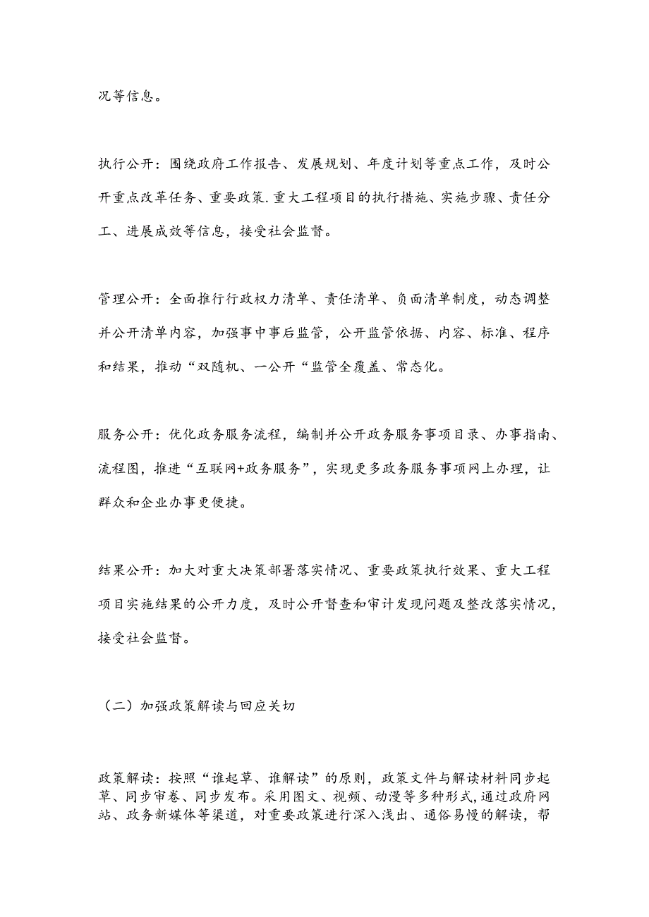 X县X镇2024年政务公开工作实施方案.docx_第3页