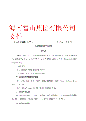 化工厂一线员工晋级考核规定.docx